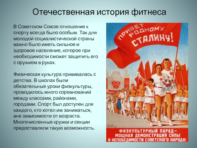 В Советском Союзе отношение к спорту всегда было особым. Так для молодой социалистической страны важно было иметь