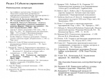 Субъекты управления 