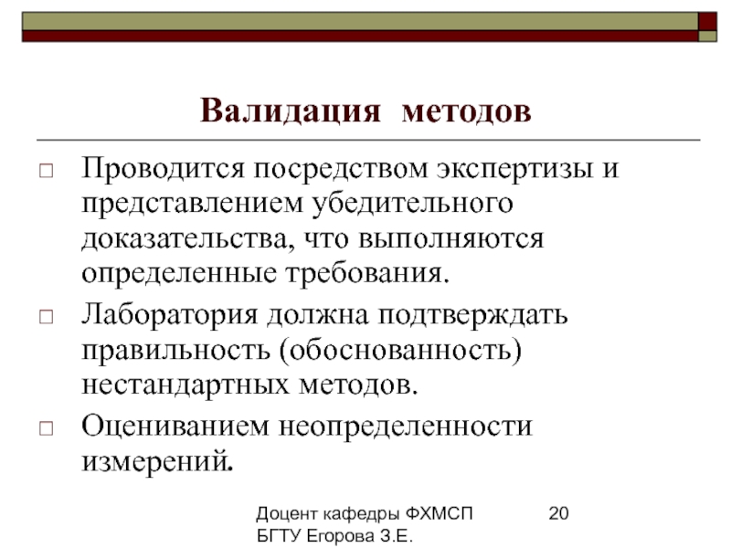 Валидация что это. Валидация методики. Валидация лабораторной методики. Валидация аналитических методик. План валидации методики пример.