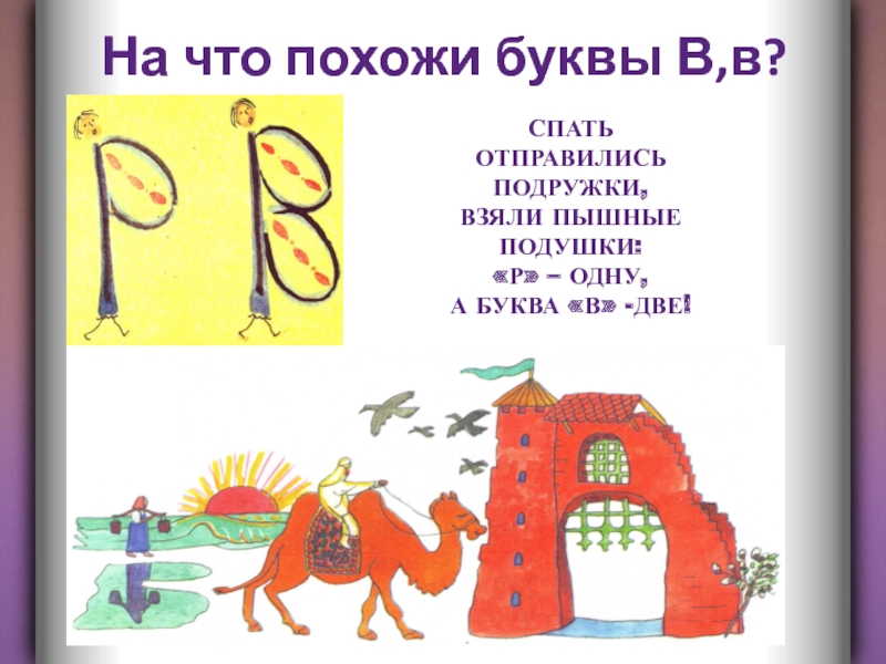 Два в одном 7 буквы. Что похоже на букву г. Предметы похожие на букву г. На что похожа буква г картинки. На что похожа г.