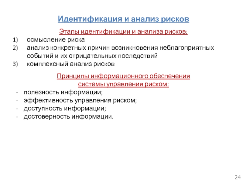 Цель идентификации. Этапы идентификации и анализа рисков. Комплексный анализ рисков. Идентификация рисков стадии. Этапы идентификации и анализа рисков пример.