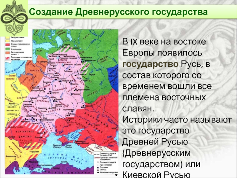 Русь появилась в веке. Древнерусское государство образовалось на территории. Название столицы древнерусского государства. Состав древнерусского государства. Государство у восточных славян образовалось в.