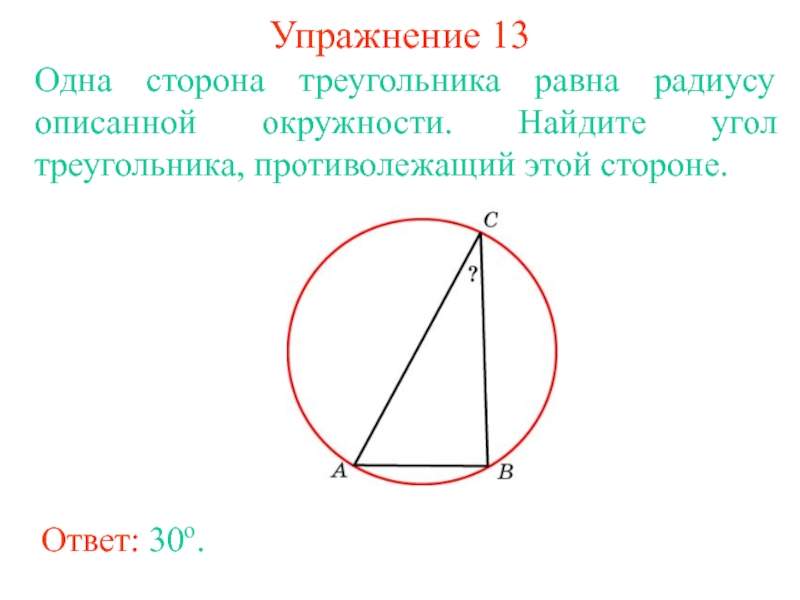 Презентация углы связанные с окружностью