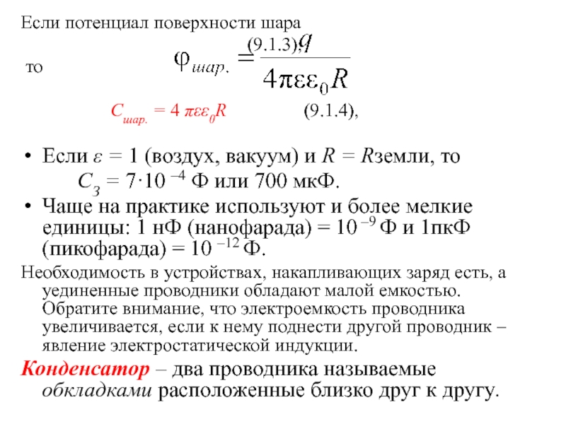 Потенциал на поверхности шара