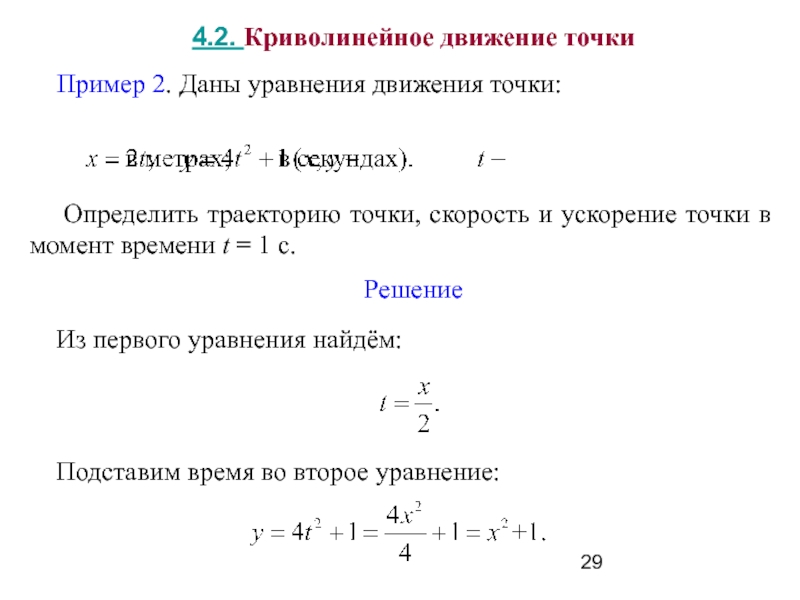 Уравнения движения скорость точки