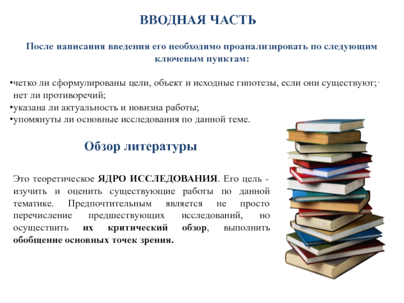 Ответа на вопрос введения в. Введение. Вводная часть статьи это. Вводная часть курсовой. Введение в научной статье.