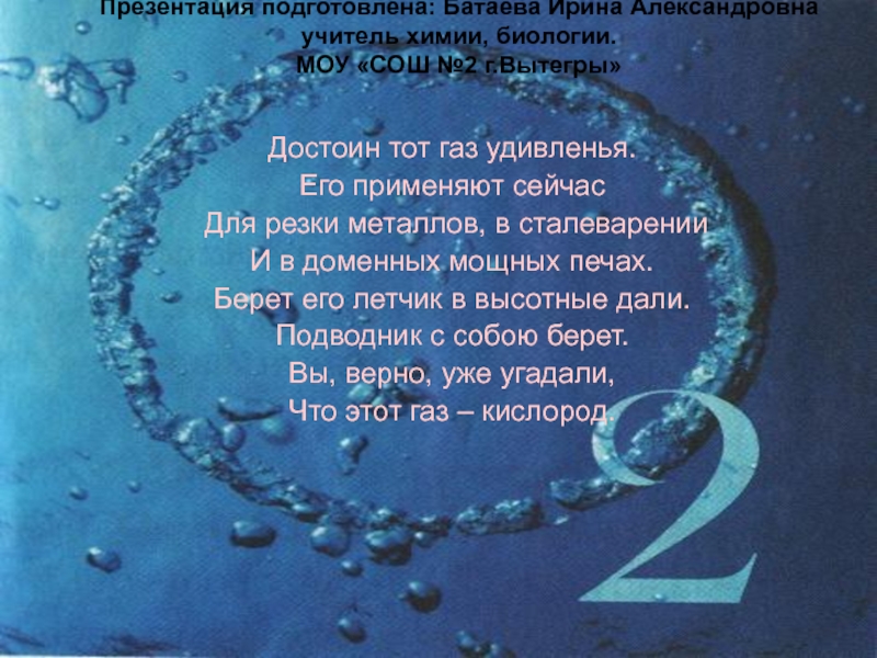 kislorod-prostoe-veschestvo-i-himicheskij-element-poluchenie-kisloroda.ppt