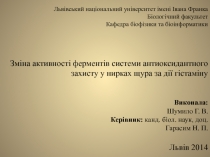 Львівський національний університет імені Івана Франка Біологічний факультет
