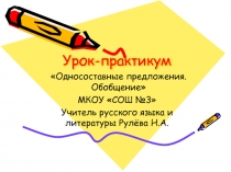 Технологическая карта урока русского языка в 8 классе по теме 