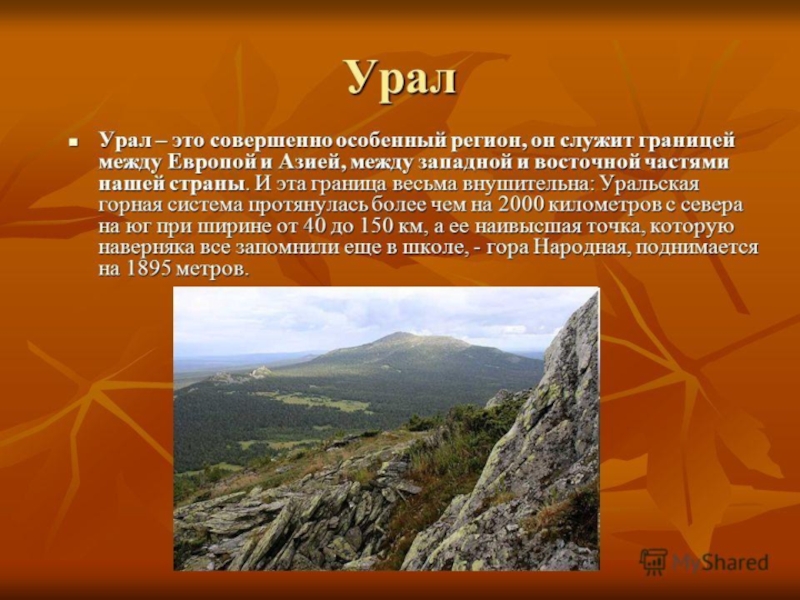 Презентация Урок с презентацией по истории и культуре Башкортостана на тему 
