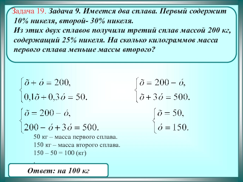 Первый сплав содержит 10 никеля. Имеется 2 сплава. Имеется два сплава первый содержит 10 никеля второй 30 никеля 200 25. Имеется два сплава первый сплав. Имеется два сплава первый содержит 10 никеля второй 30 никеля.