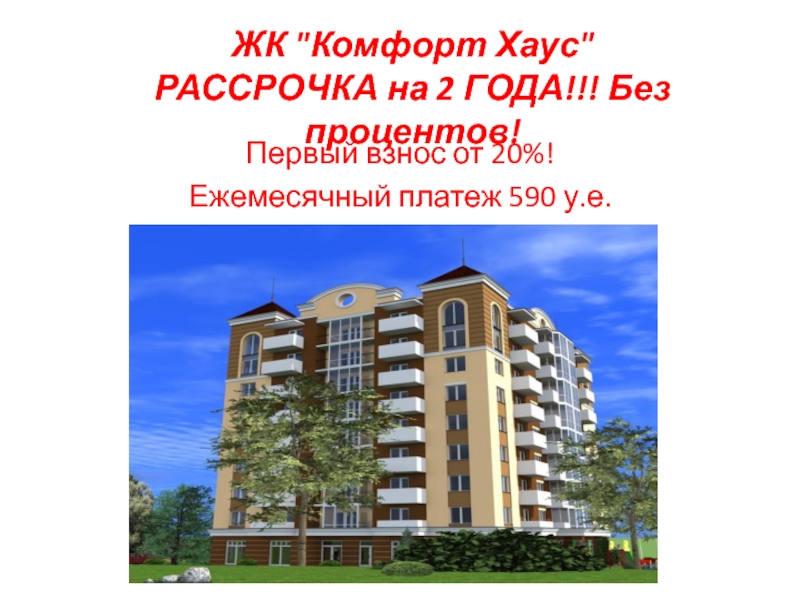 Презентация жилой комплекс pdf