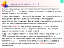 Потоки ввода вывода