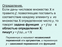 Мастер-класс Изучение числовых функций, их свойств и графиков