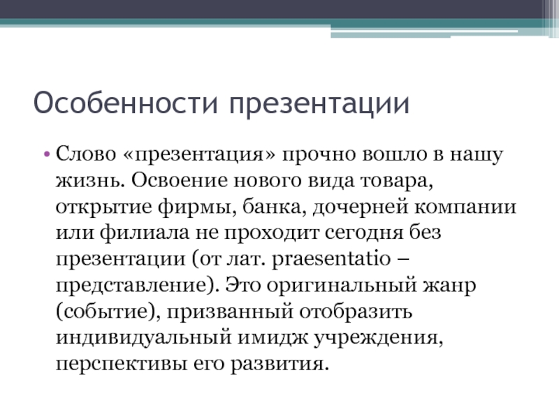 Виды и особенности презентаций