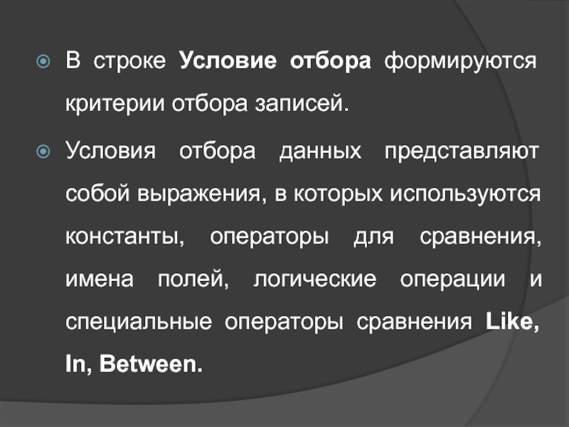 Критерии отбора в запросе базы данных. Критерии отбора записей запись условия отбора. Какие операторы сравнения используются в условиях отбора записей?. Какие операторы используются для записи условий отбора в запросе?.