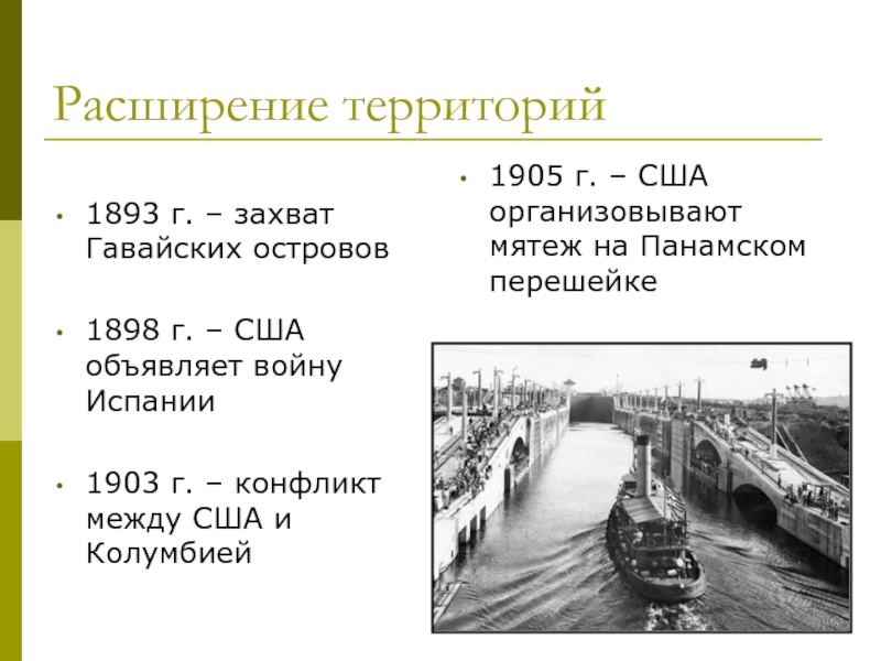 История 8 класс сша. США В конце 19 века начале 20 века. США конца 19 века начала 20. США В конце 19 начале 20 века итог. США В конце XIX начале ХХ.