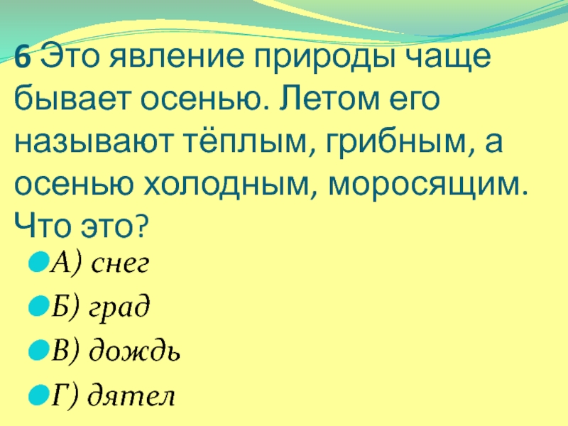 Теплом называют. Моросит синоним. Явления природы синоним. Синонимы к слову моросит. Какие дожди чаще всего бывают осенью.