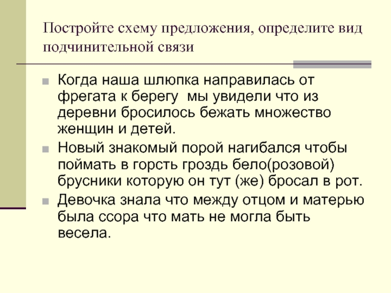 Многочленные сложные предложения имеют в своем составе