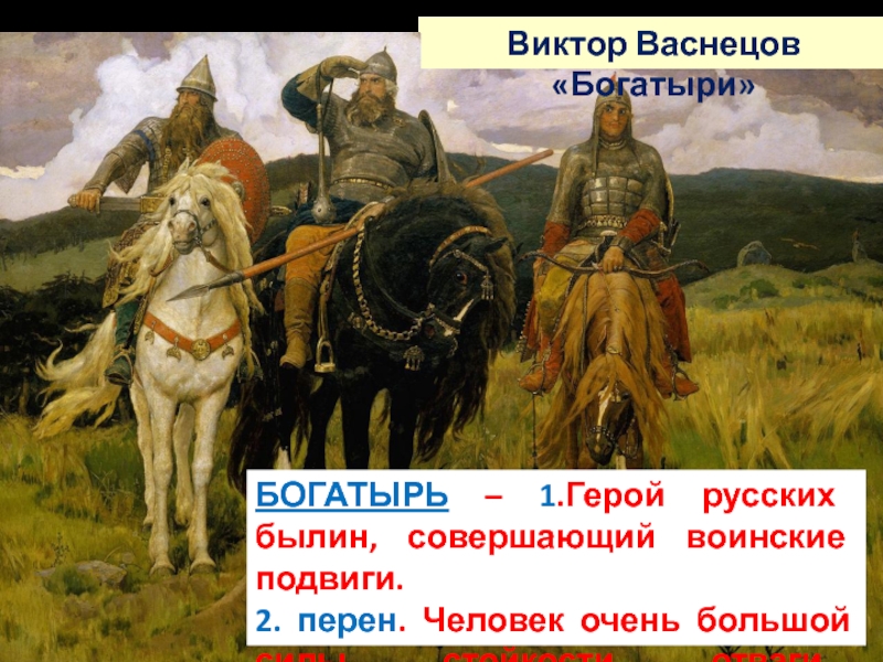 Васнецов богатыри эскиз