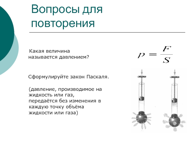 Вопросы для повторения