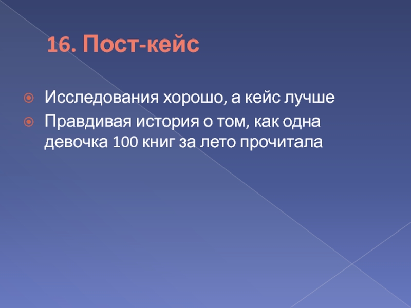 Информация 16