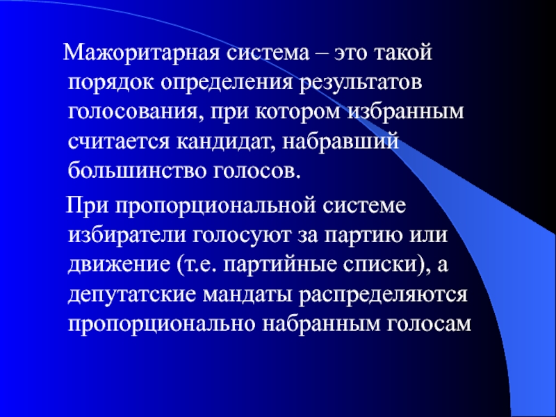 Непосредственная реализация. Модернизация страны. Мажоритарное голосование. Мажоритарная избирательная система порядок определения. Мажоритарная система это система при которой избранным считается.