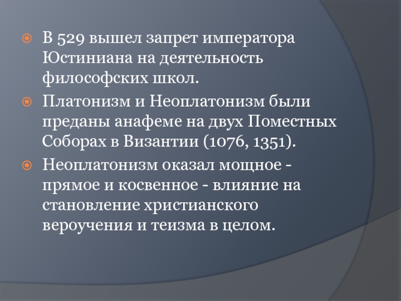 Платонизм. Платонизм представители. Платонизм и неоплатонизм. Неоплатонизм в Византийской философии,,. Платонизм в философии это.