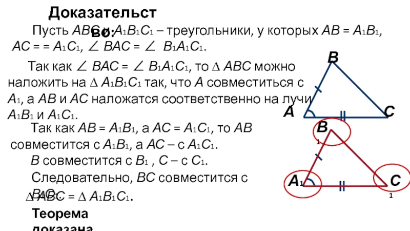 На рисунке а1с1 ас а1с1 параллельна ас