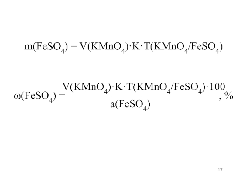 Mg feso4 реакция. Feso4 kmno4. Kmno4 feso4 н2о.