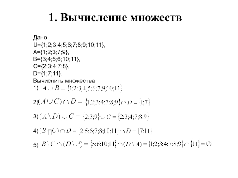 Теория множеств презентация