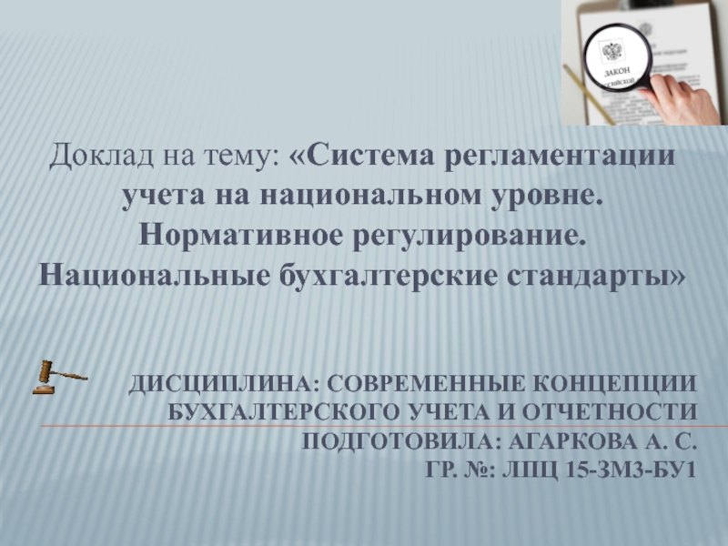 Реферат: Концепция бухгалтерской отчетности в РФ 2