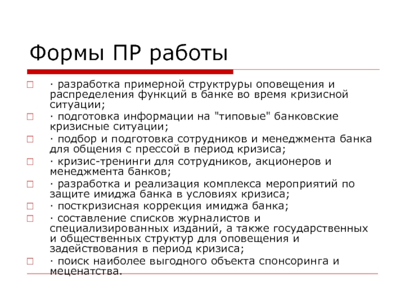 Пр форма. PR-технологии для презентации. Типовые технологии в PR это. PR-технология России. Вред PR технологий.