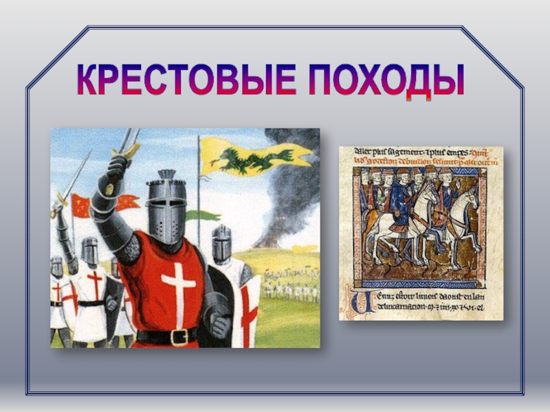 Реферат: Пятый крестовый поход