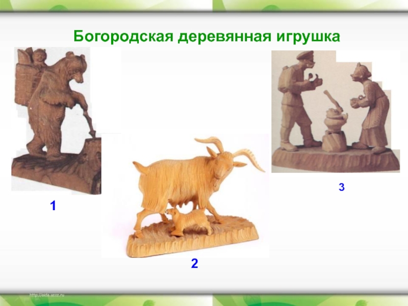 Богородскую игрушку нарисовать