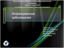 Муниципальное бюджетное общеобразовательное учреждение
средняя школа №29
с