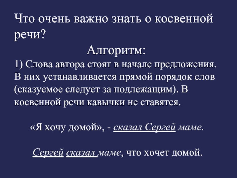 Прямая и косвенная речь в русском языке презентация