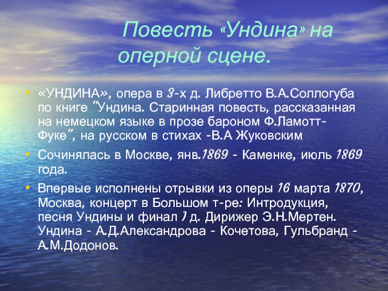 Черты характера ундины. Ундина Чайковский. Опера Ундина Чайковского. Ундина повесть. Опера «Ундина»(1869 г.).