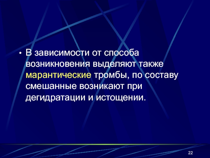 Возникнуть выделить. Марантический тромбоз. Марантический тромбоз связан с:. В зависимости от причины возникновения выделяют.