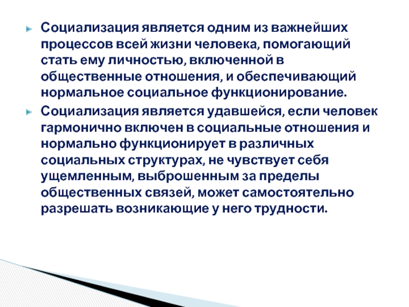 Одним из важнейших процессов. Источником социализации является. Какой процесс называется социализацией.