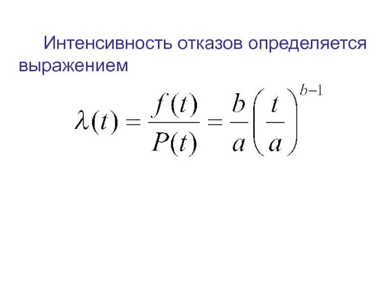 Схема с отказом и восстановлением одного из n элементов это