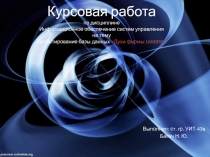 Проектирование базы данных «Духи фирмы LAMBRE