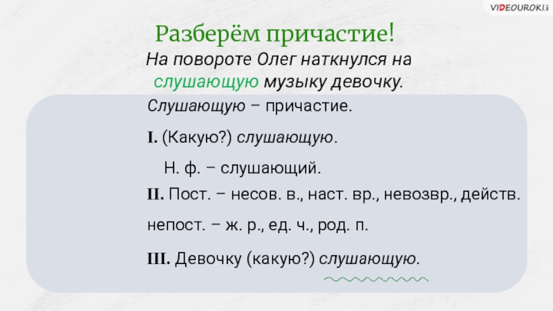 Ничего морфологический разбор. Морфологический разбор частей причастеи. Непост пр прилагательного. Невозвр Причастие. Причастие аудирование.