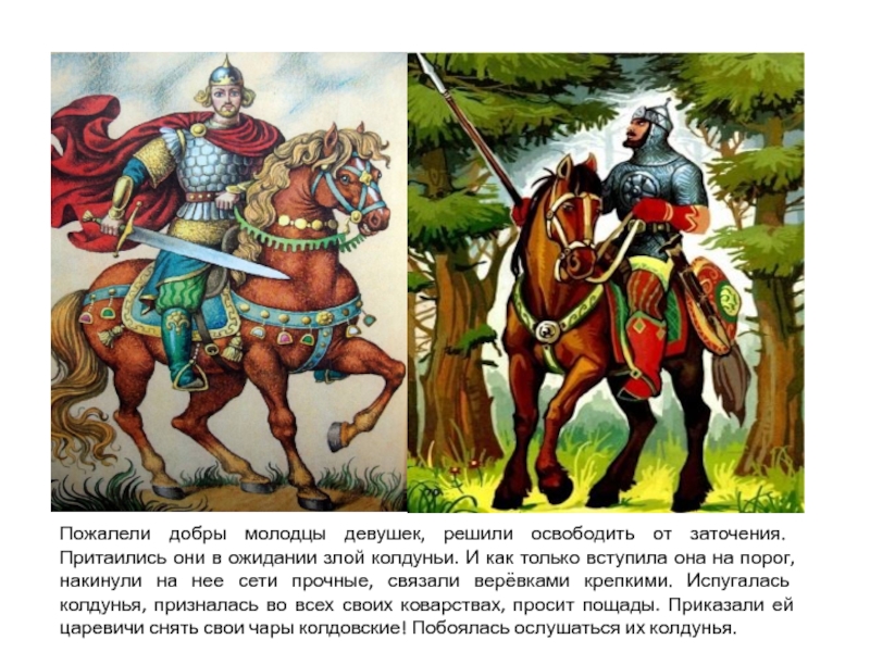 Сайт добрый молодец. Добрый молодец предложение. Сказка со словами добрый молодец. Добрый молодец в фольклоре. Сказки о добрых молодцах.