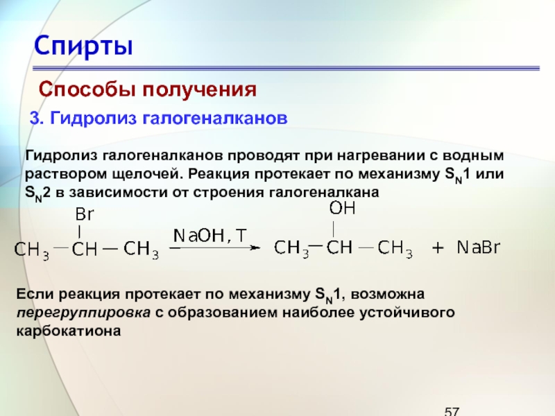 Галогеналканы презентация 10 класс