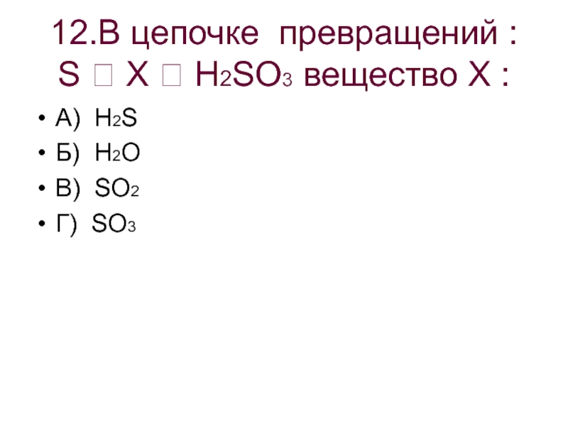 Формула вещества обозначенного х в схеме превращений feo