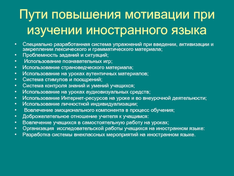 Песни как мотивирующий способ изучения английского языка проект