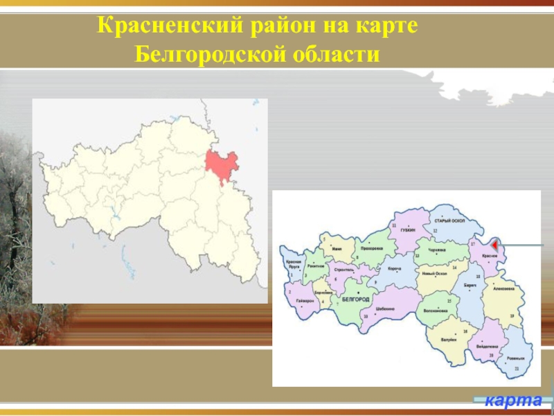 Карта красненского района белгородской области подробная с деревнями