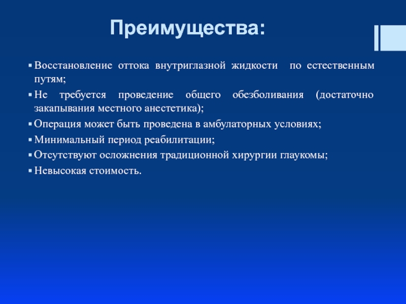 Применение лазеров в офтальмологии презентация