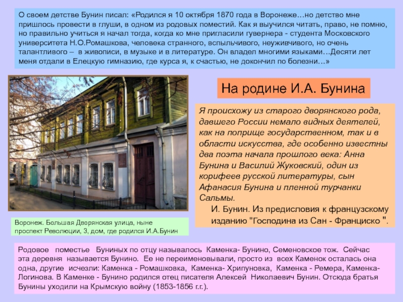 Реферат: Любовь к человеку, к родной земле — основа лирики И.А. Бунина